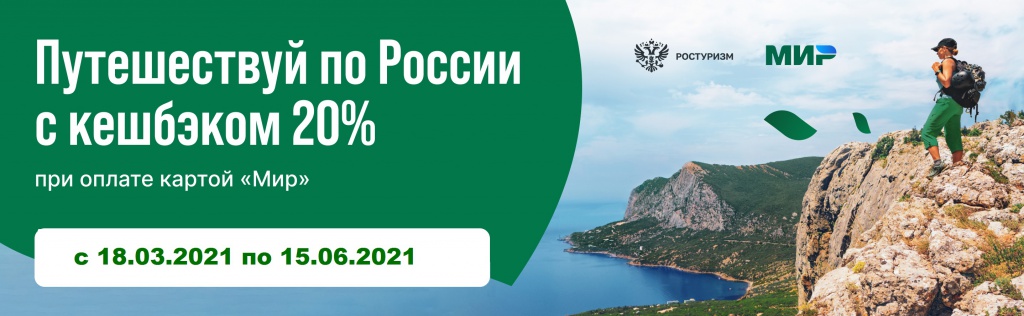 Кэшбек по России 2021 Кэшбек по России 2021